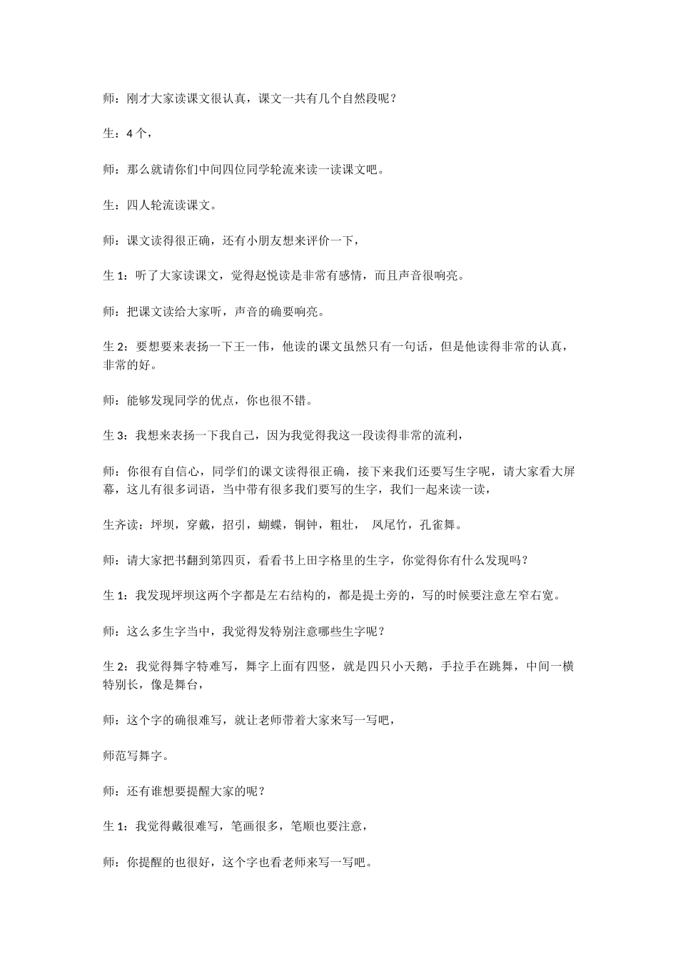 我们的民族小学1_第3页