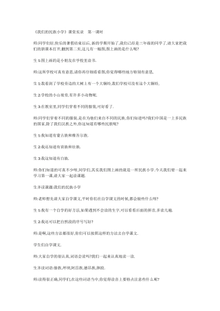 我们的民族小学1