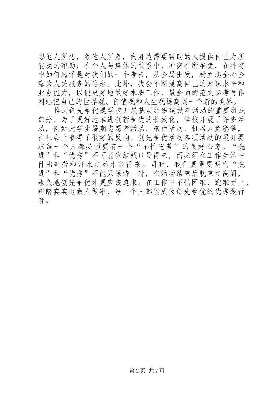 XX年推优积极分子党校学习心得_第2页