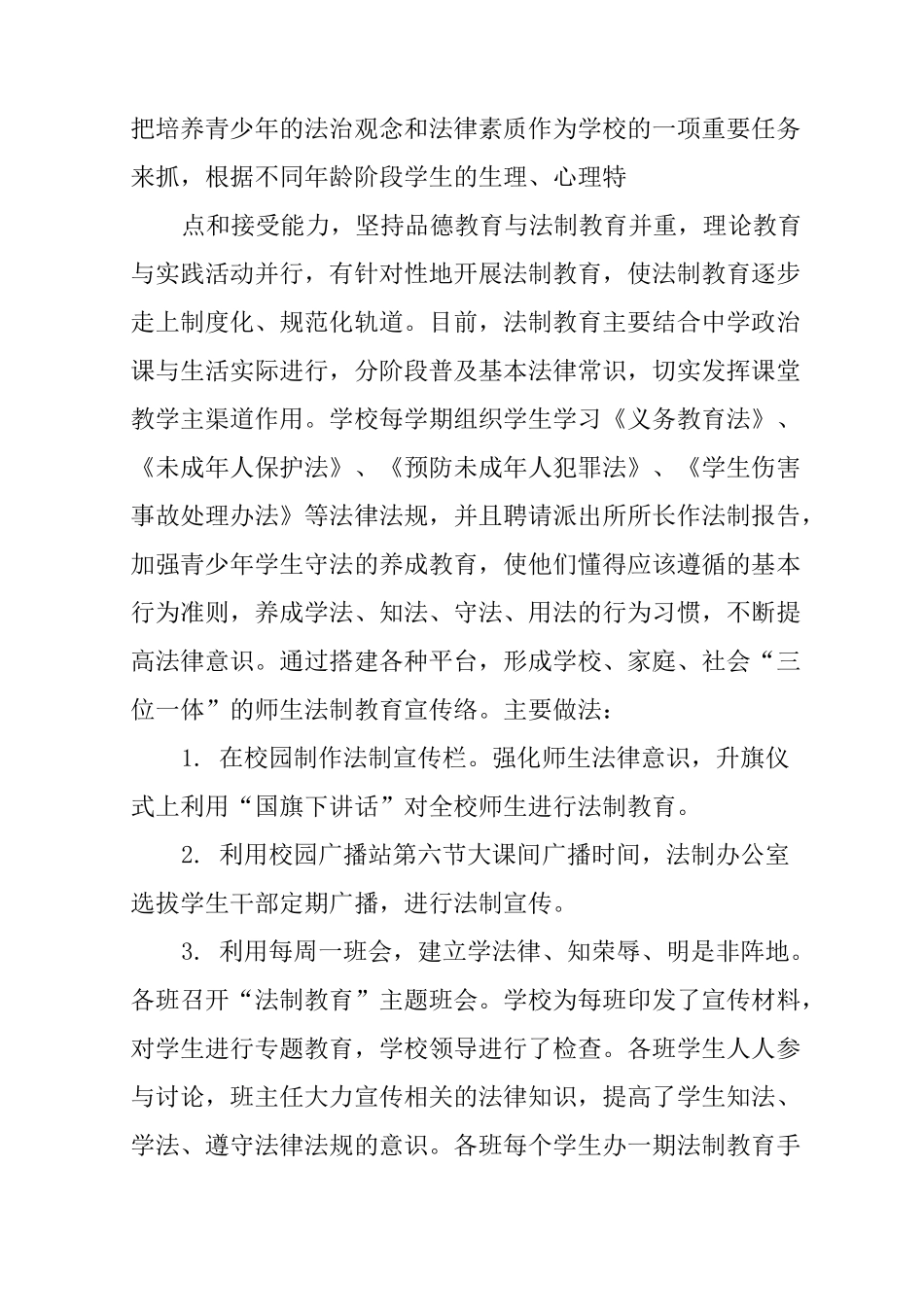 小学法制进校园活动总结_第2页