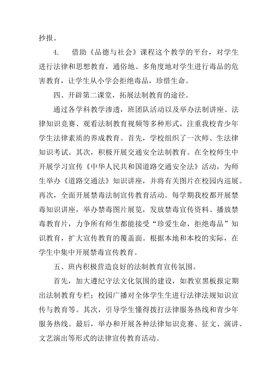 小学法制进校园活动总结_第3页