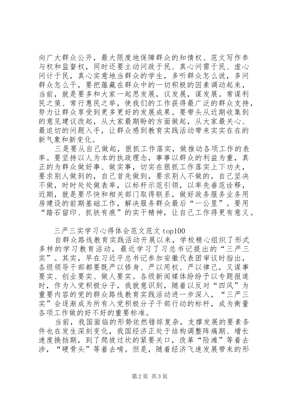 XX年三严三实学习心得体会：学习焦裕禄精神_第2页