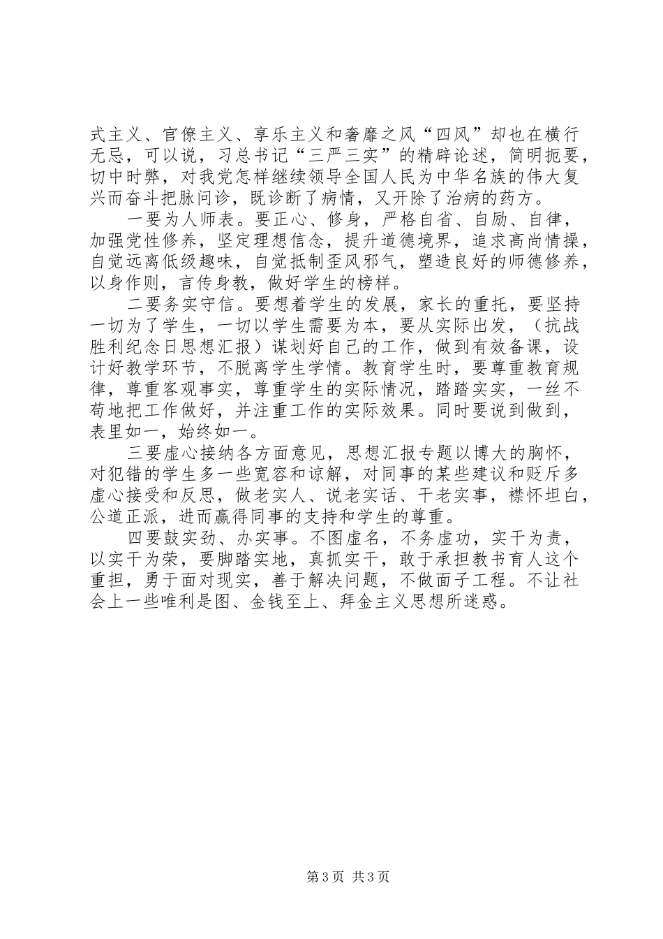 XX年三严三实学习心得体会：学习焦裕禄精神_第3页