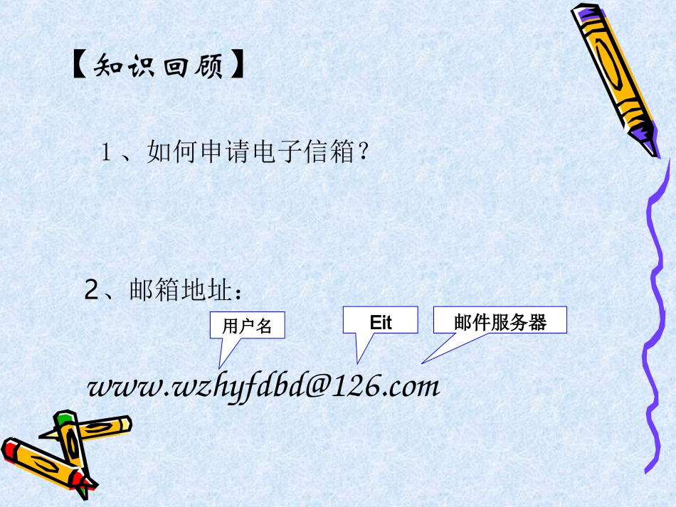 发送电子邮件_第2页