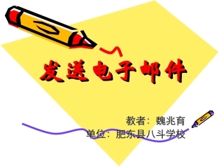 发送电子邮件