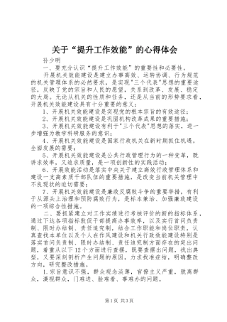 关于“提升工作效能”的心得体会