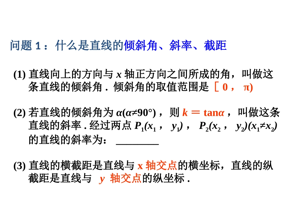 直线与方程复习1_第2页