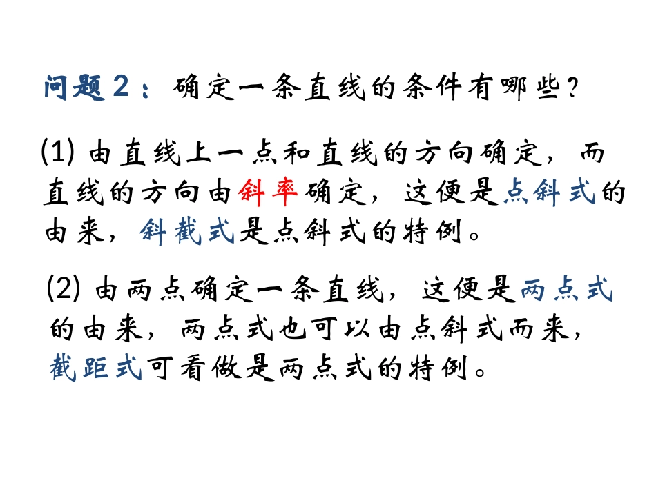 直线与方程复习1_第3页