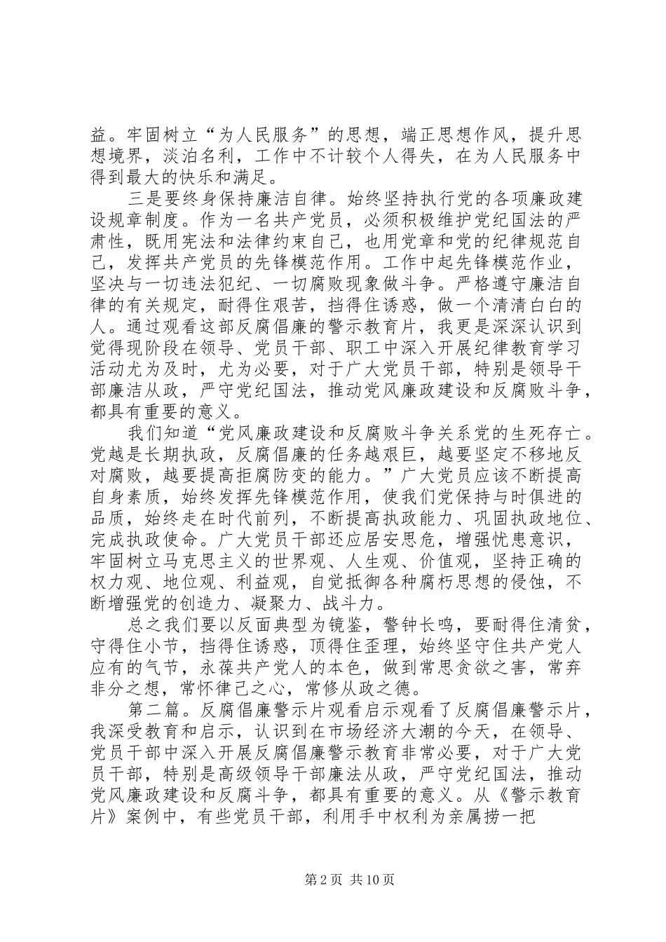 观看反腐倡廉警示片有感_第2页