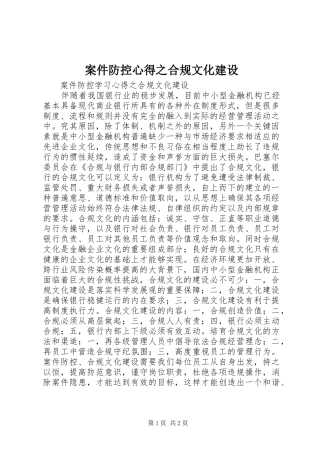 案件防控心得之合规文化建设