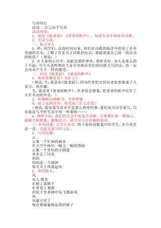 与诗同行活动二