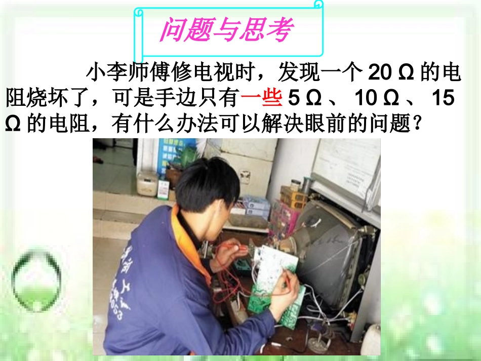 串并联电路中的电阻关系_第2页