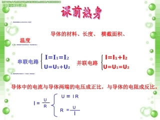 串并联电路中的电阻关系
