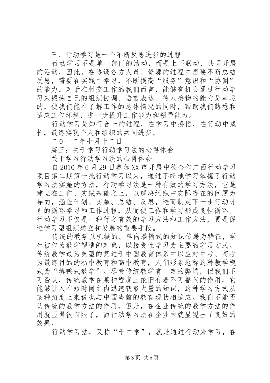 篇一：行动学习法心得体会_第3页