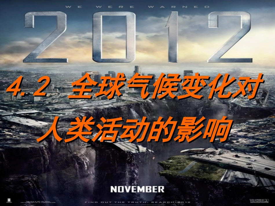 全球气候变化对人类活动的影响_第1页