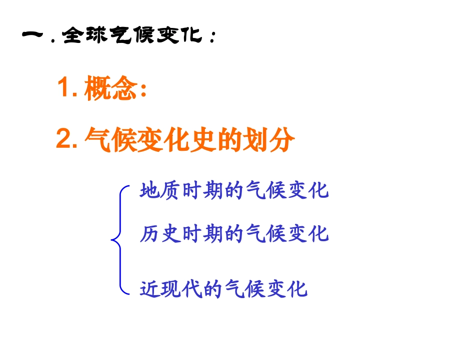 全球气候变化对人类活动的影响_第2页