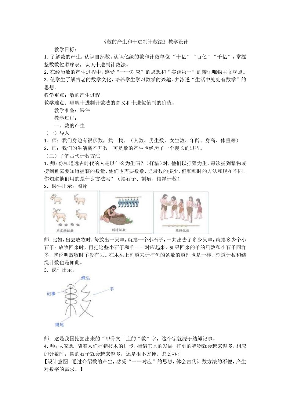 数的产生和十进制计数法_第1页