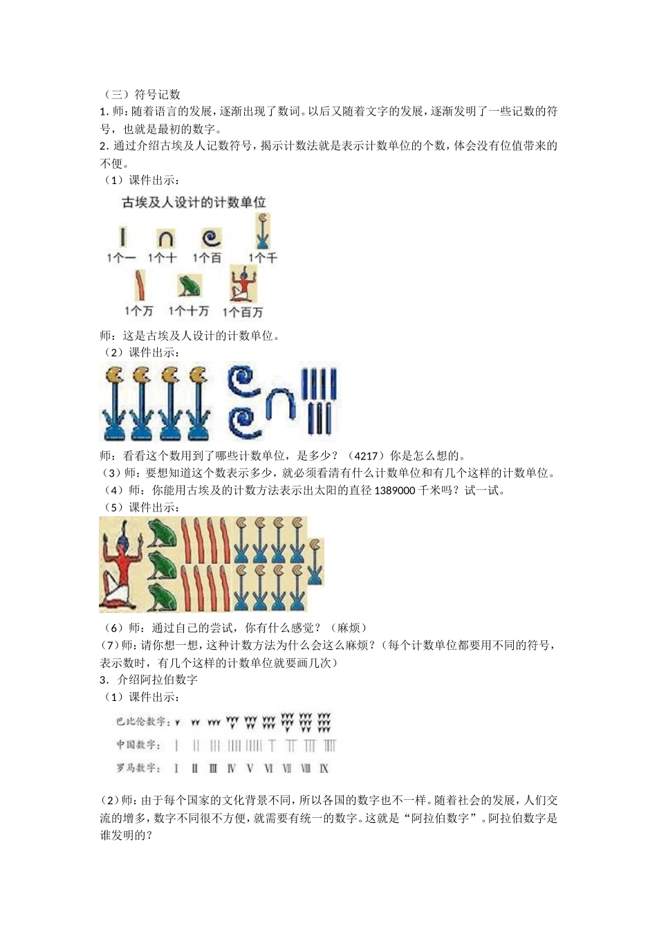 数的产生和十进制计数法_第2页