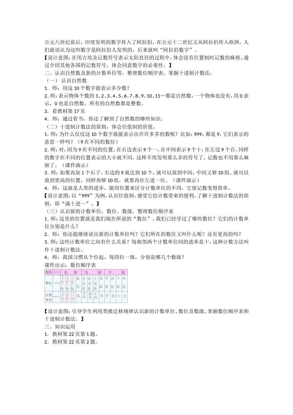 数的产生和十进制计数法_第3页