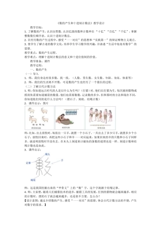 数的产生和十进制计数法