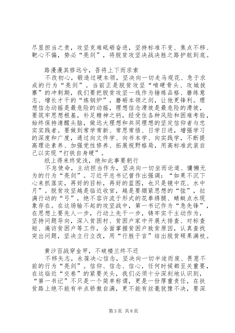 XX年脱贫攻坚精准扶贫工作心得感悟多篇_第3页