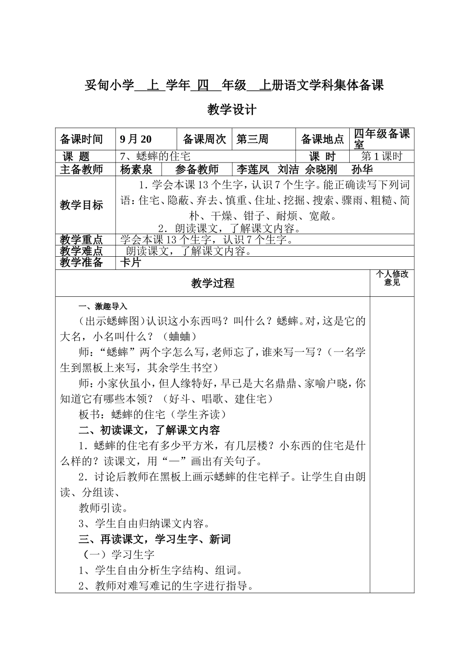 第7课蟋蟀的住宅_第1页