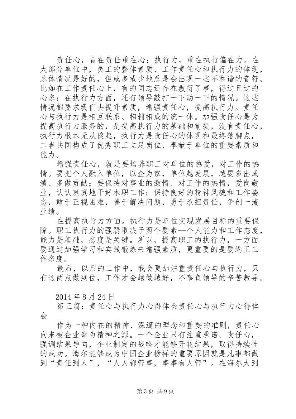 责任心与执行能力的心得体会_第3页