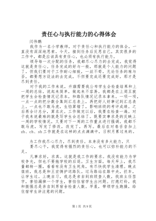 责任心与执行能力的心得体会