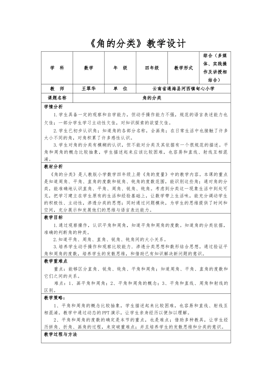 《角的分类》教学设计_第1页