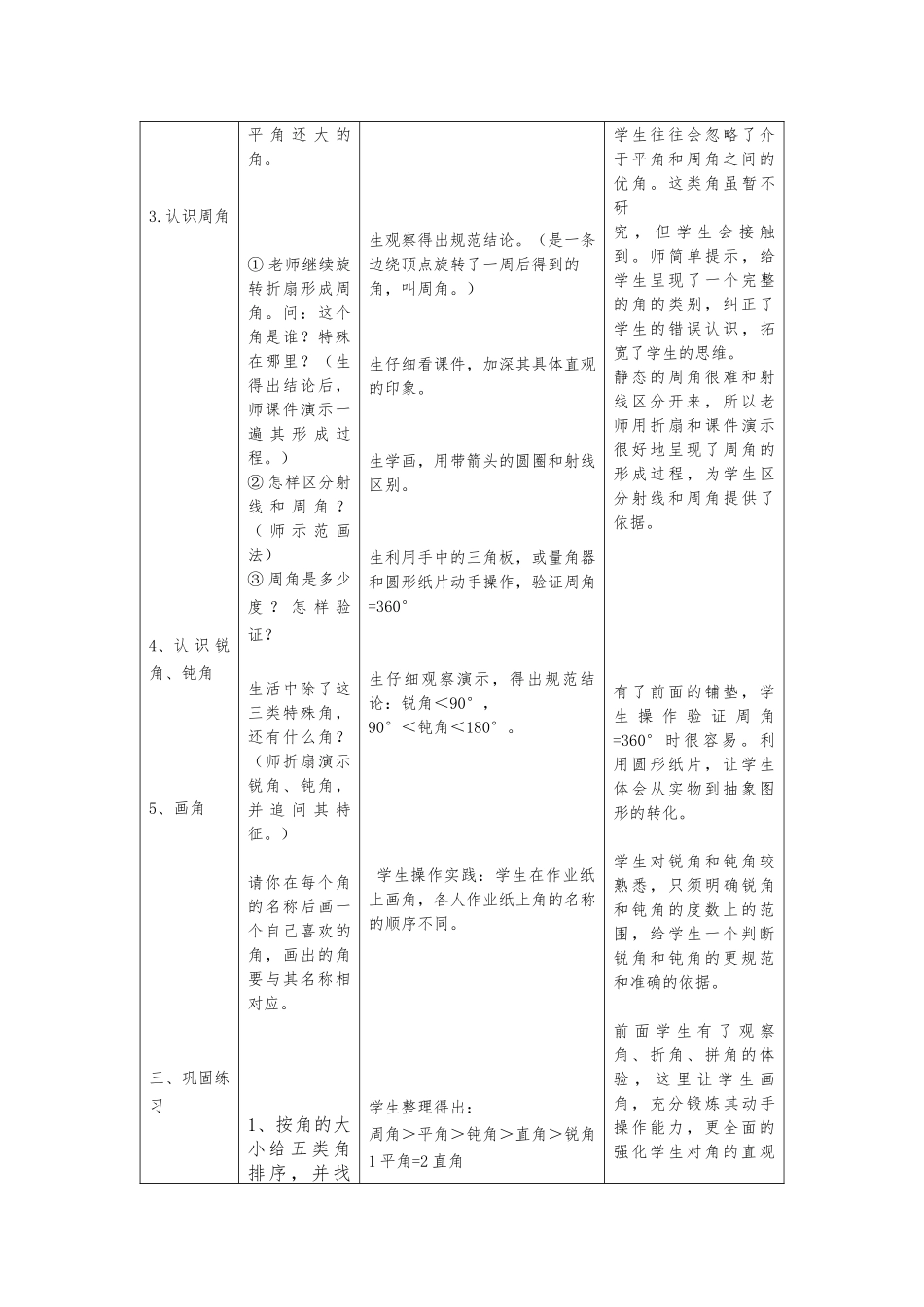 《角的分类》教学设计_第3页