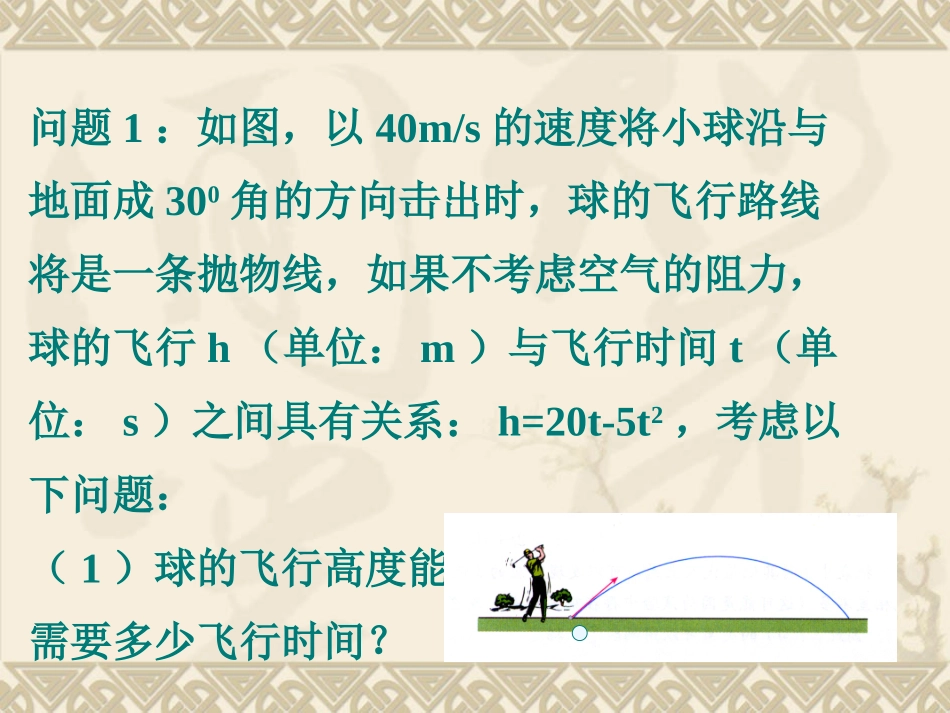 二次函数与一元二次方程一_第2页