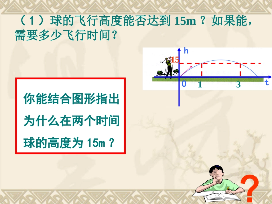 二次函数与一元二次方程一_第3页