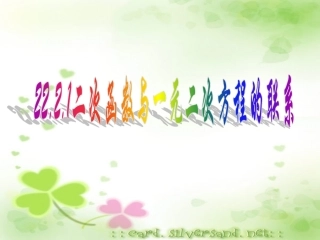 二次函数与一元二次方程一