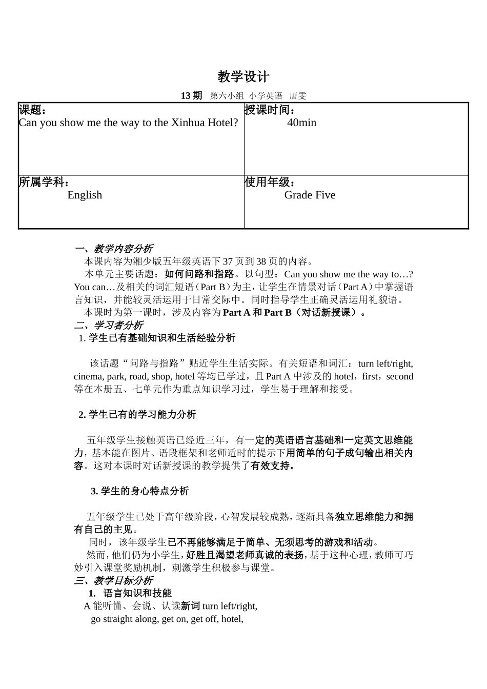 最新湘少版五年级下unit8教学设计_第1页