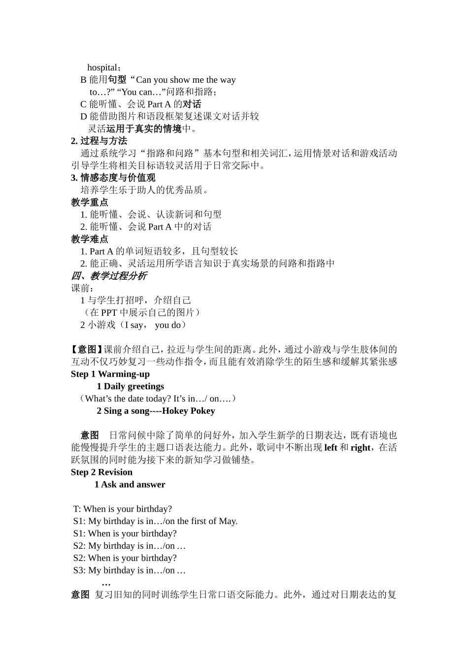 最新湘少版五年级下unit8教学设计_第2页