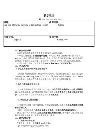 最新湘少版五年级下unit8教学设计