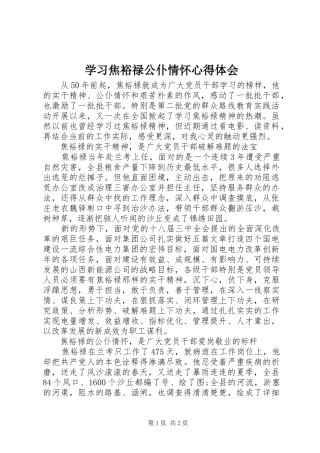 学习焦裕禄公仆情怀心得体会