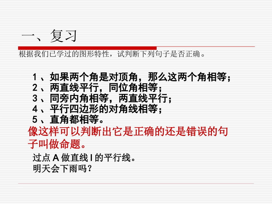 命题与证明一_第2页