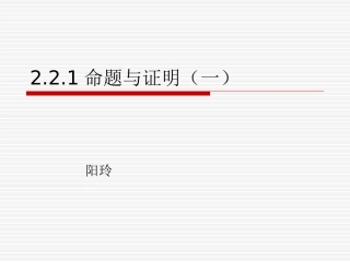 命题与证明一
