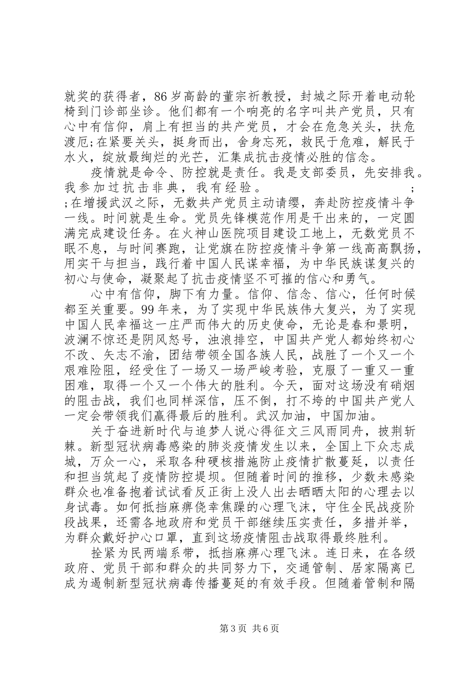 关于奋进新时代与追梦人说心得征文范文五篇_第3页