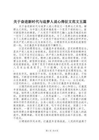 关于奋进新时代与追梦人说心得征文范文五篇