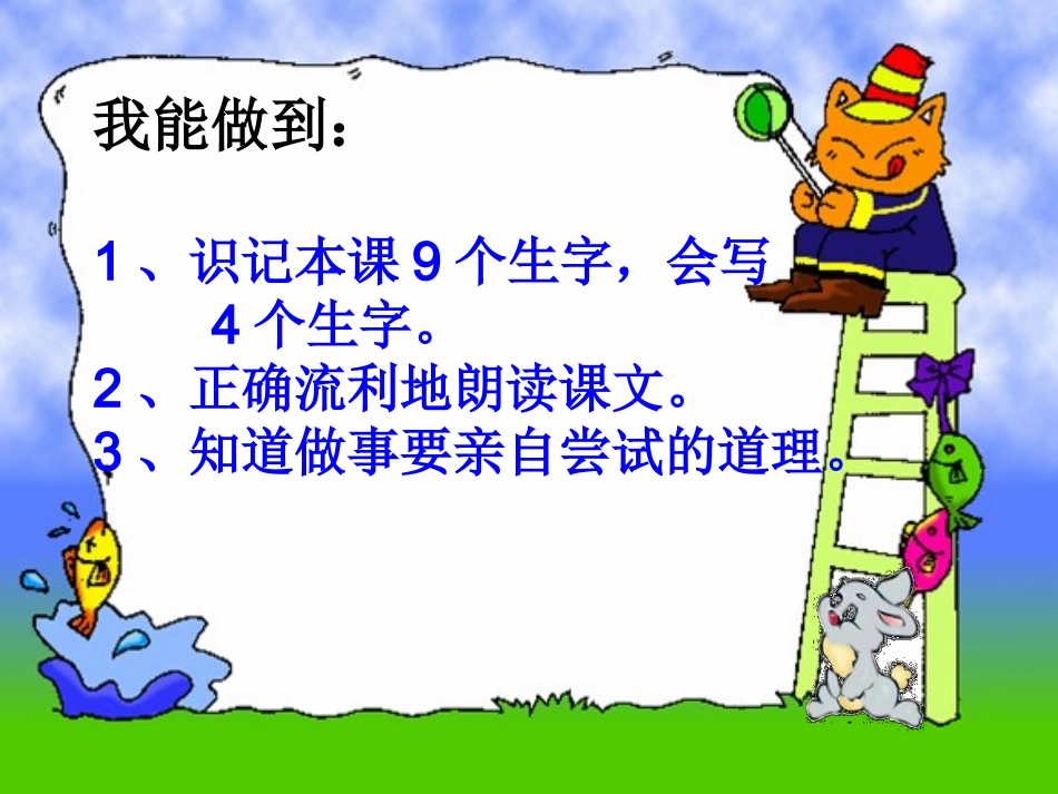 《酸的和甜的》课件（24页）_第2页