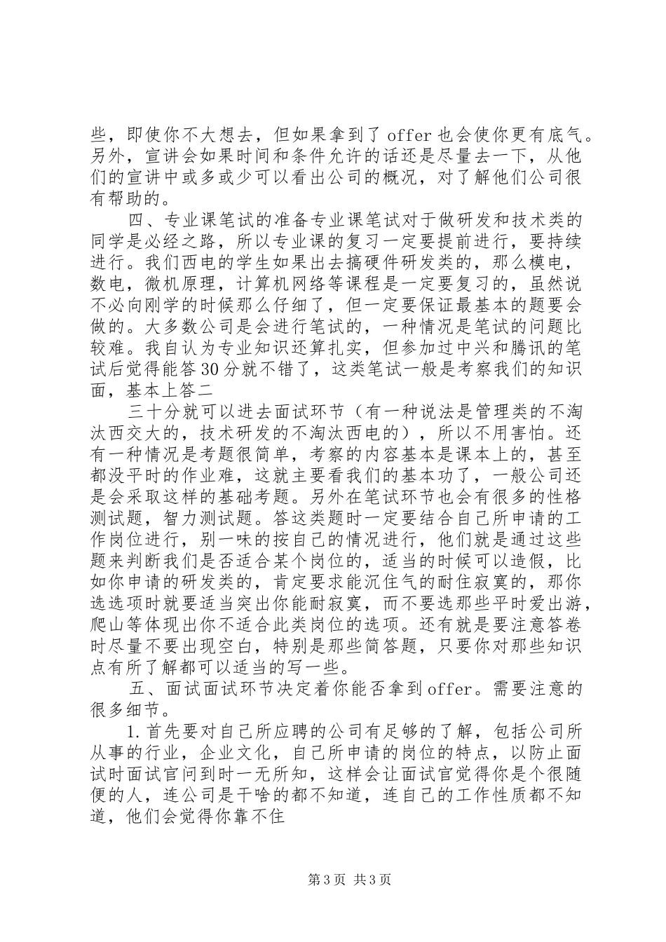 西安电子科大尤立峰：找工作的心得_第3页