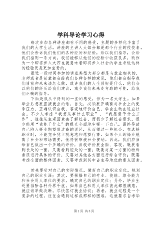 学科导论学习心得