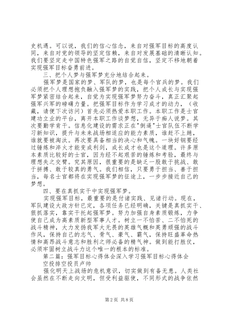 学习强军目标心得体会(精选多篇)_第2页