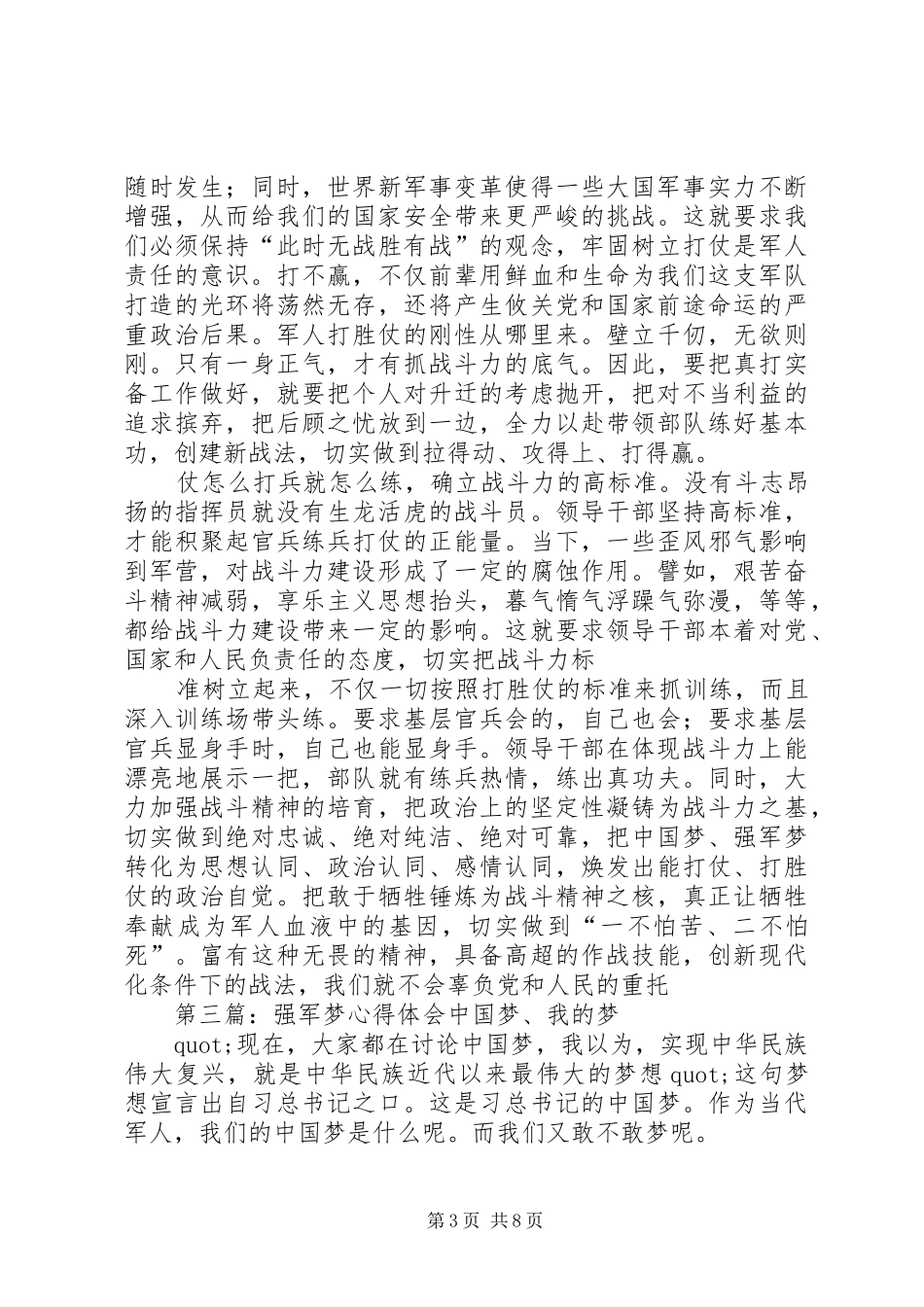 学习强军目标心得体会(精选多篇)_第3页