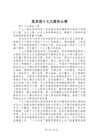 党员读十七大报告心得