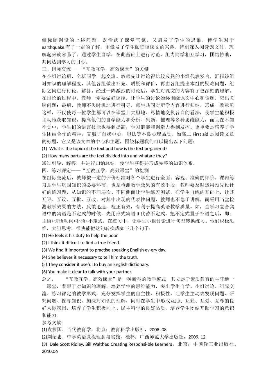 高中英语教学新模式互教互学高效课堂_第2页