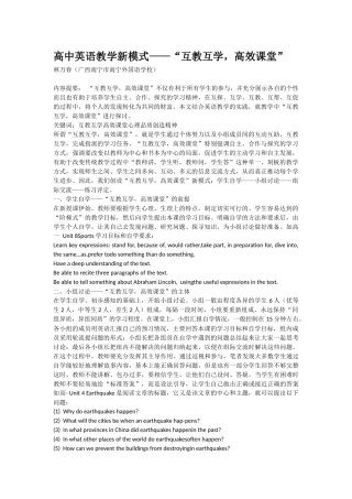 高中英语教学新模式互教互学高效课堂