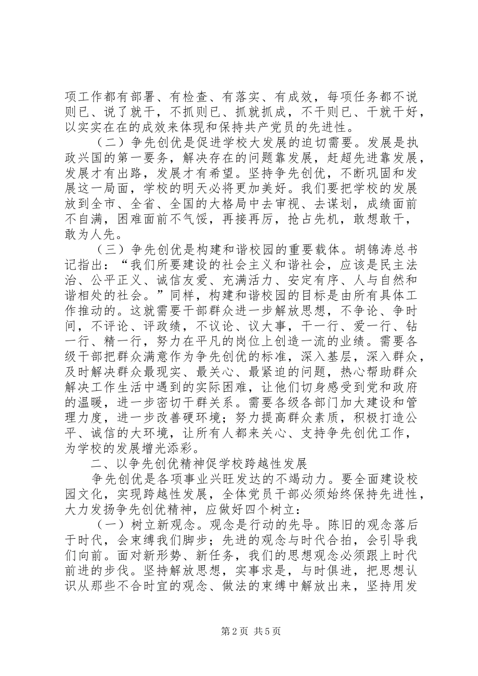 学校创优争先学习的心得体会范文_第2页